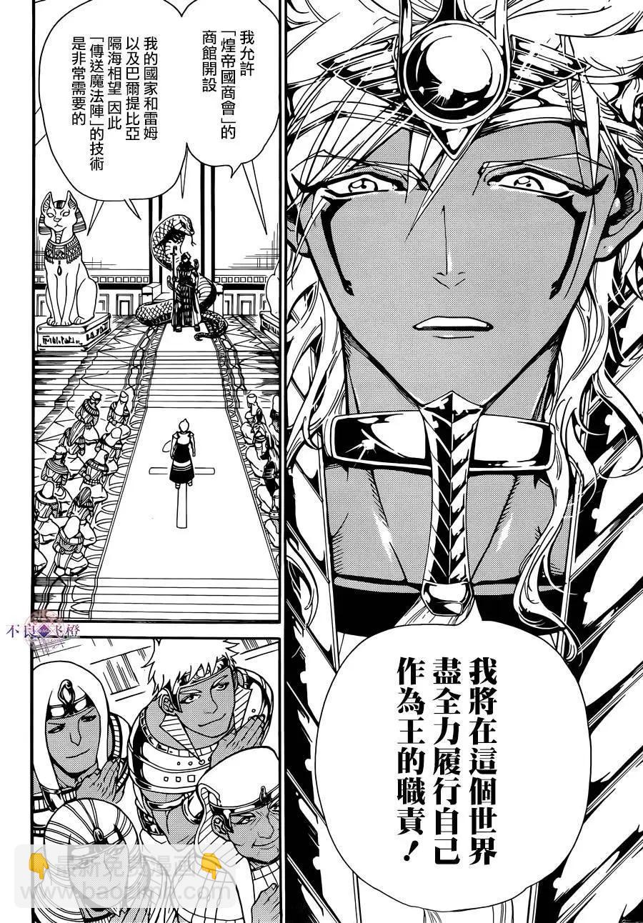 MAGI魔奇少年 - 第298夜 - 4