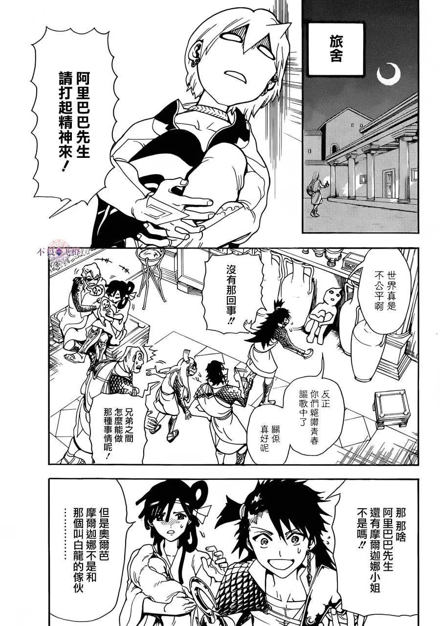 MAGI魔奇少年 - 第300夜 - 4