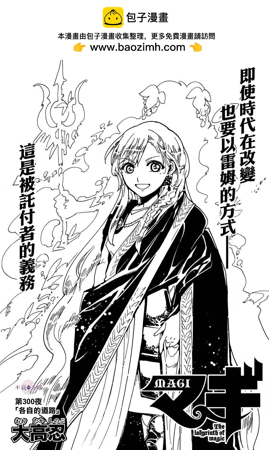 MAGI魔奇少年 - 第300夜 - 2