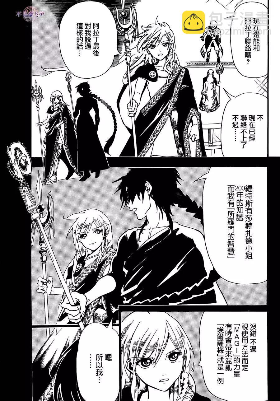 MAGI魔奇少年 - 第300夜 - 4
