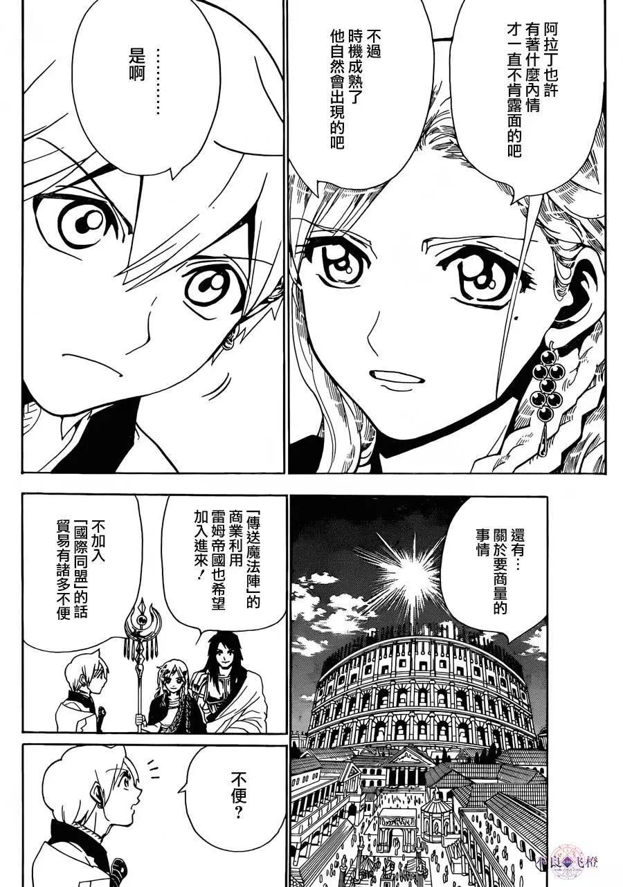 MAGI魔奇少年 - 第300夜 - 3