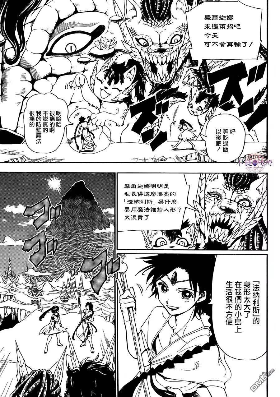 MAGI魔奇少年 - 第304回 從遠方傳來的聲音 - 3