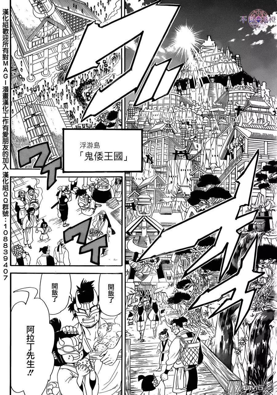 MAGI魔奇少年 - 第304回 從遠方傳來的聲音 - 4
