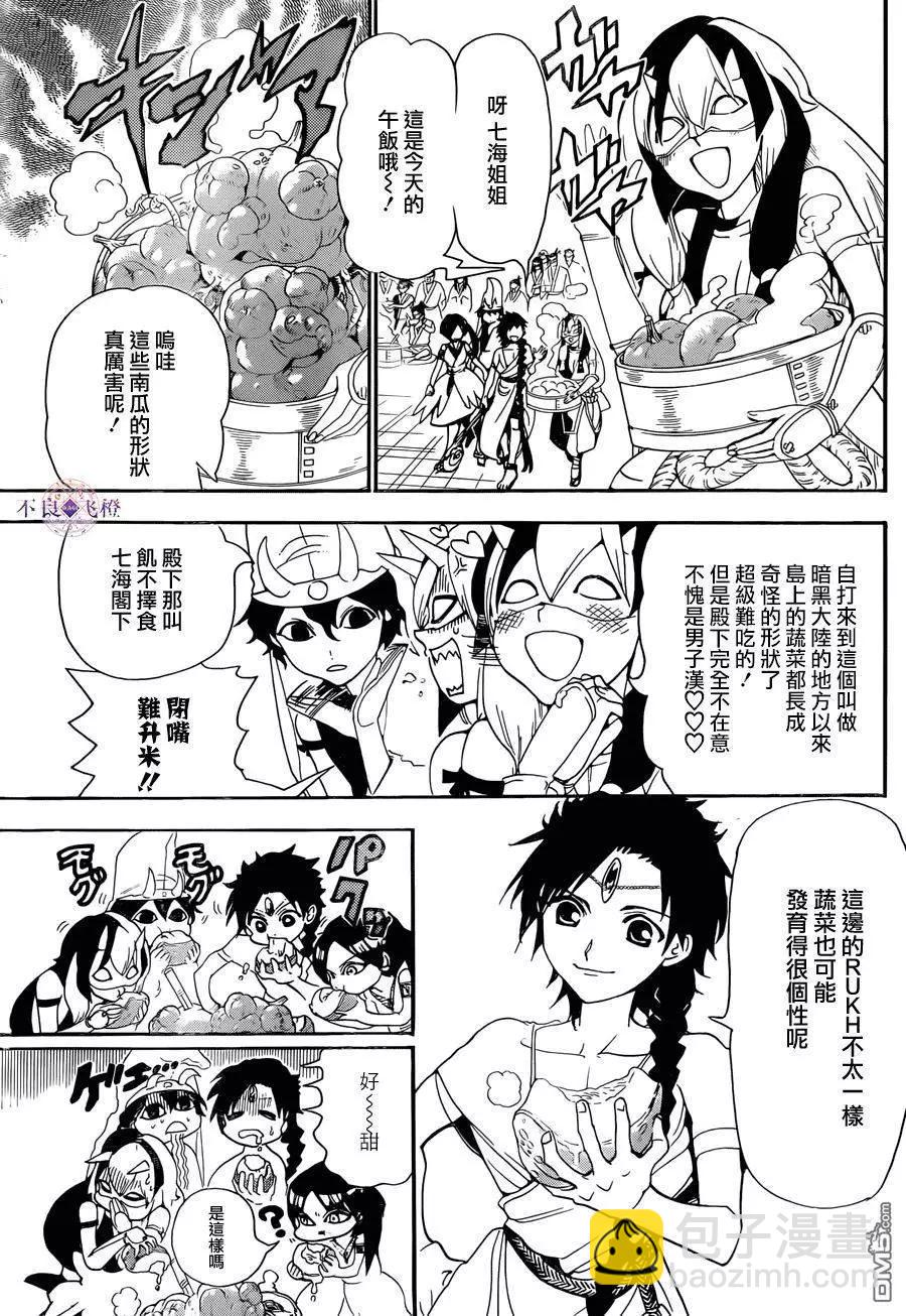 MAGI魔奇少年 - 第304回 從遠方傳來的聲音 - 1