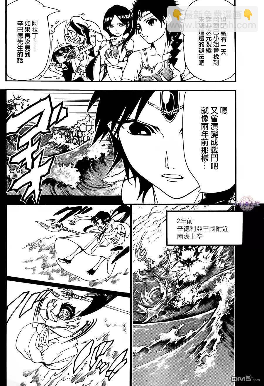 MAGI魔奇少年 - 第304回 從遠方傳來的聲音 - 2