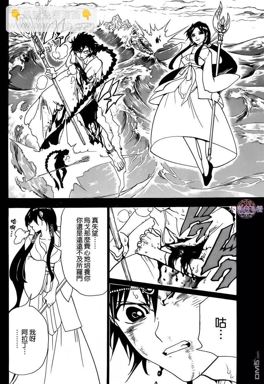 MAGI魔奇少年 - 第304回 從遠方傳來的聲音 - 4