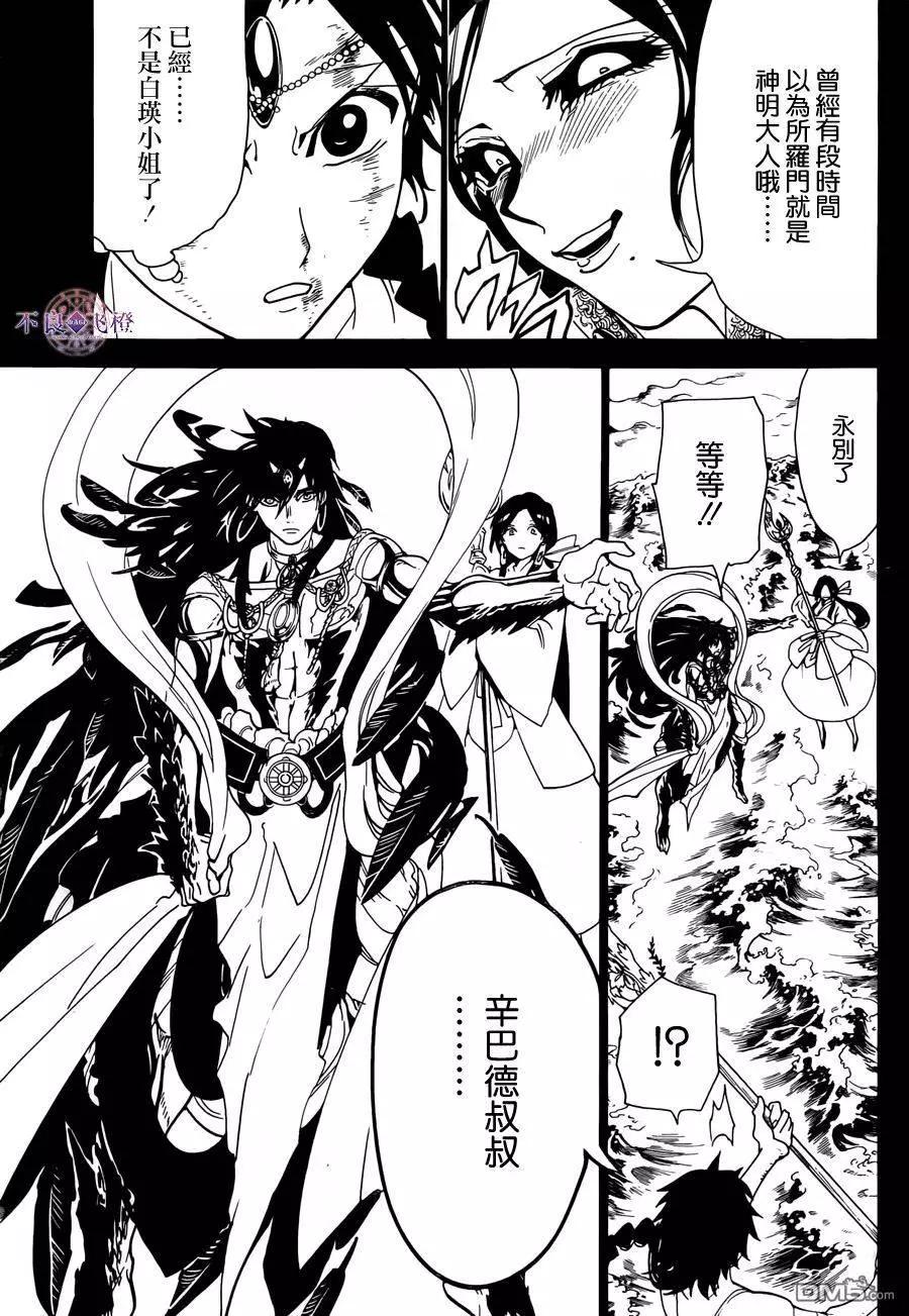 MAGI魔奇少年 - 第304回 從遠方傳來的聲音 - 1