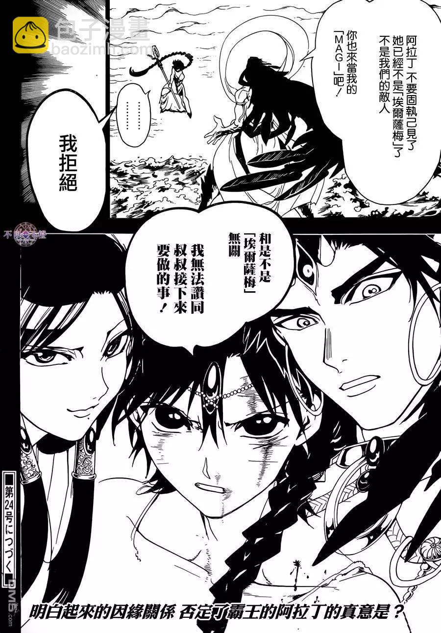 MAGI魔奇少年 - 第304回 從遠方傳來的聲音 - 2