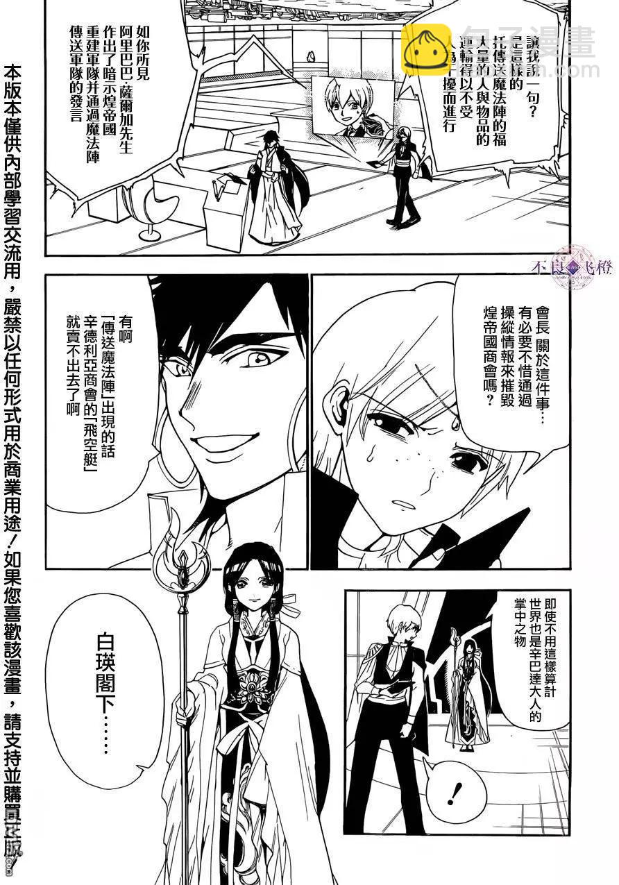 MAGI魔奇少年 - 第304回 從遠方傳來的聲音 - 4