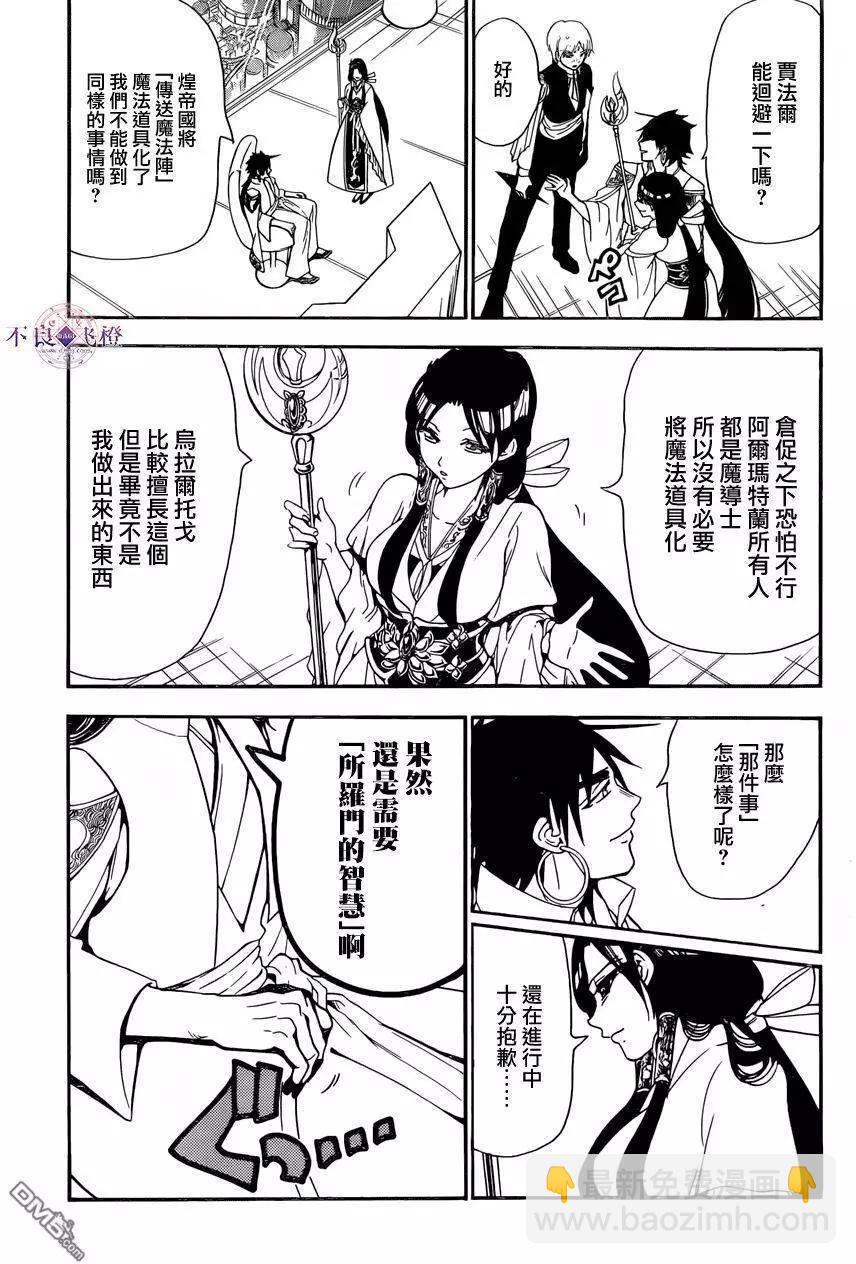 MAGI魔奇少年 - 第304回 從遠方傳來的聲音 - 1