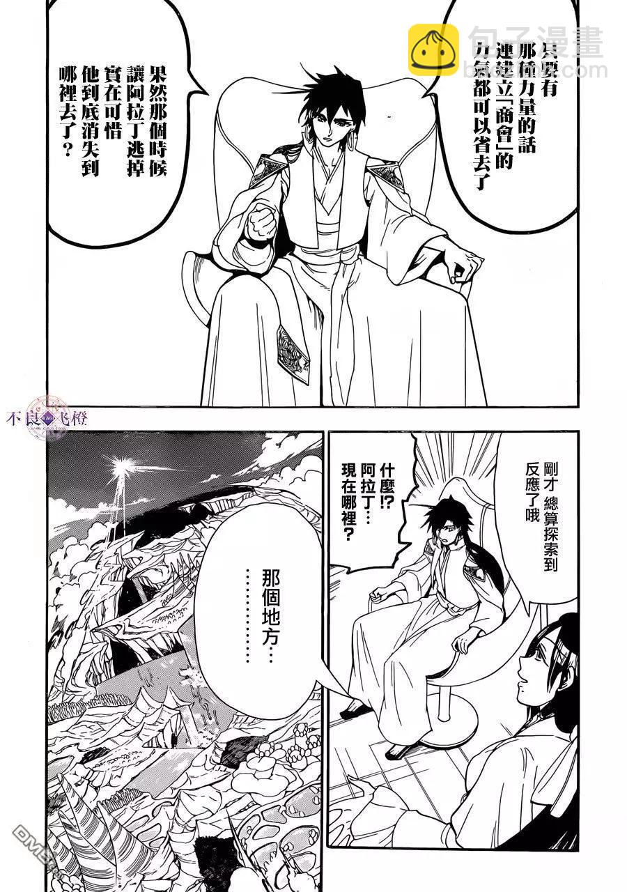 MAGI魔奇少年 - 第304回 從遠方傳來的聲音 - 2