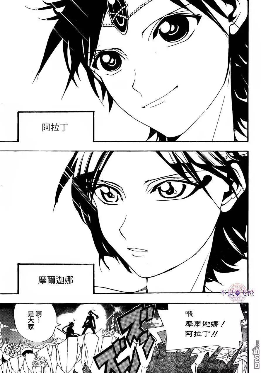 MAGI魔奇少年 - 第304回 從遠方傳來的聲音 - 1