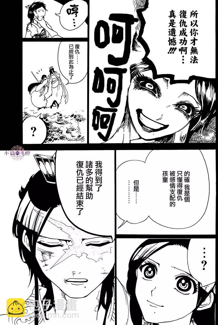 MAGI魔奇少年 - 第306夜 - 2