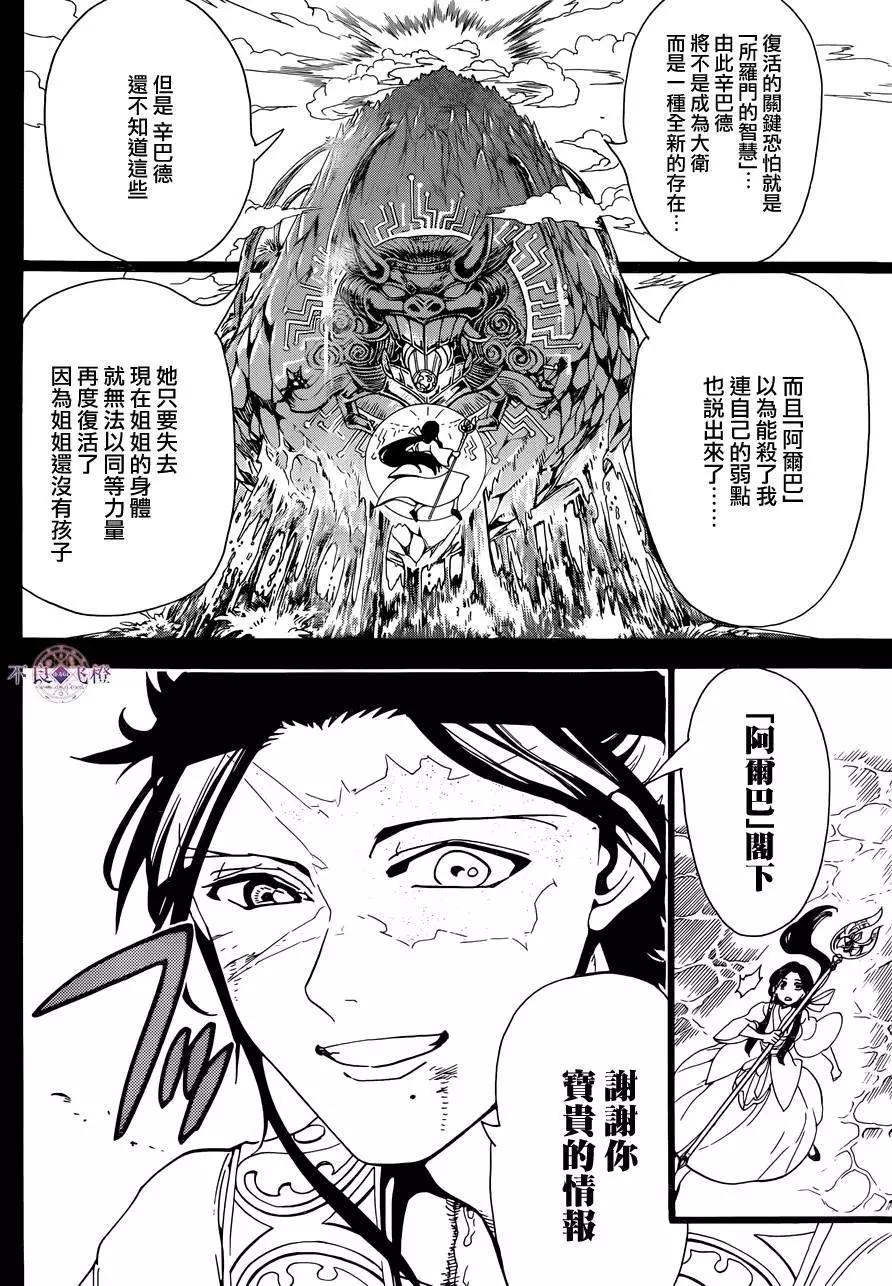 MAGI魔奇少年 - 第306夜 - 1