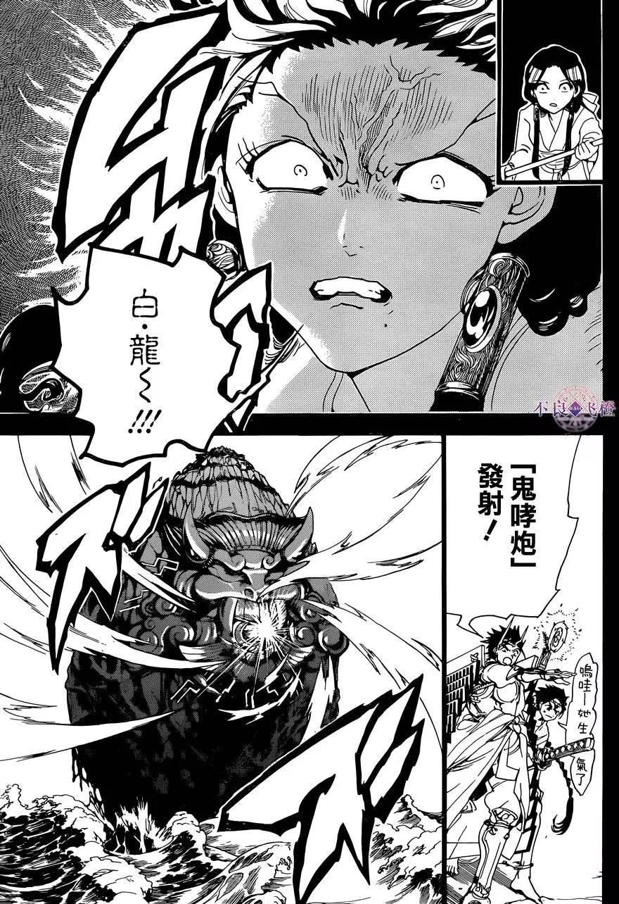 MAGI魔奇少年 - 第306夜 - 2