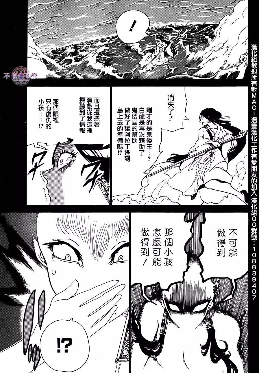 MAGI魔奇少年 - 第306夜 - 4