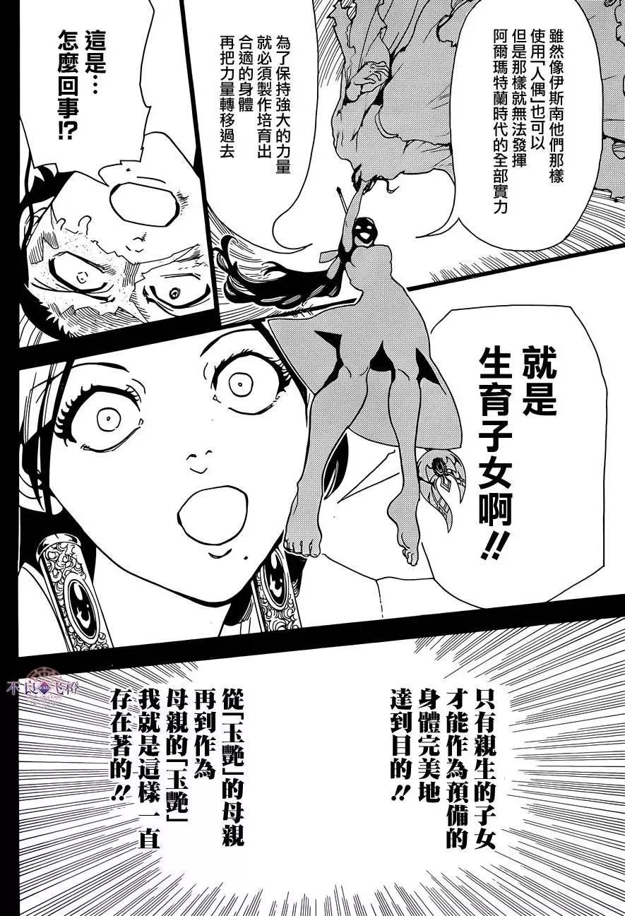 MAGI魔奇少年 - 第306夜 - 3