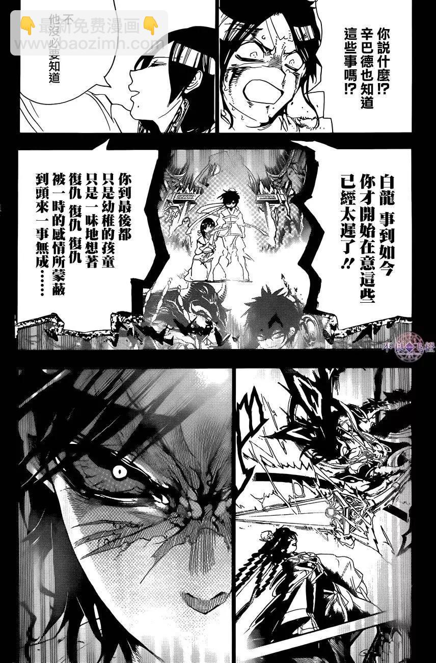MAGI魔奇少年 - 第306夜 - 1