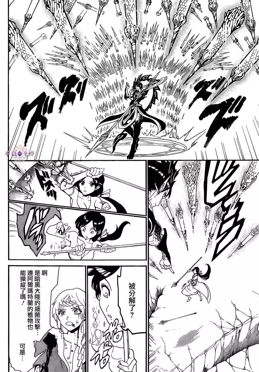 MAGI魔奇少年 - 第310夜 - 2