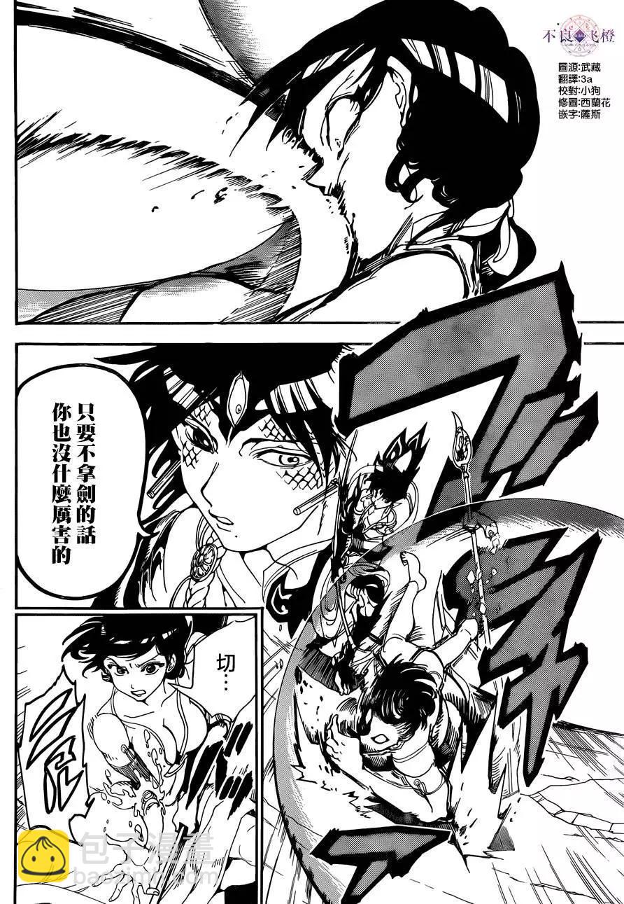 MAGI魔奇少年 - 第310夜 - 4