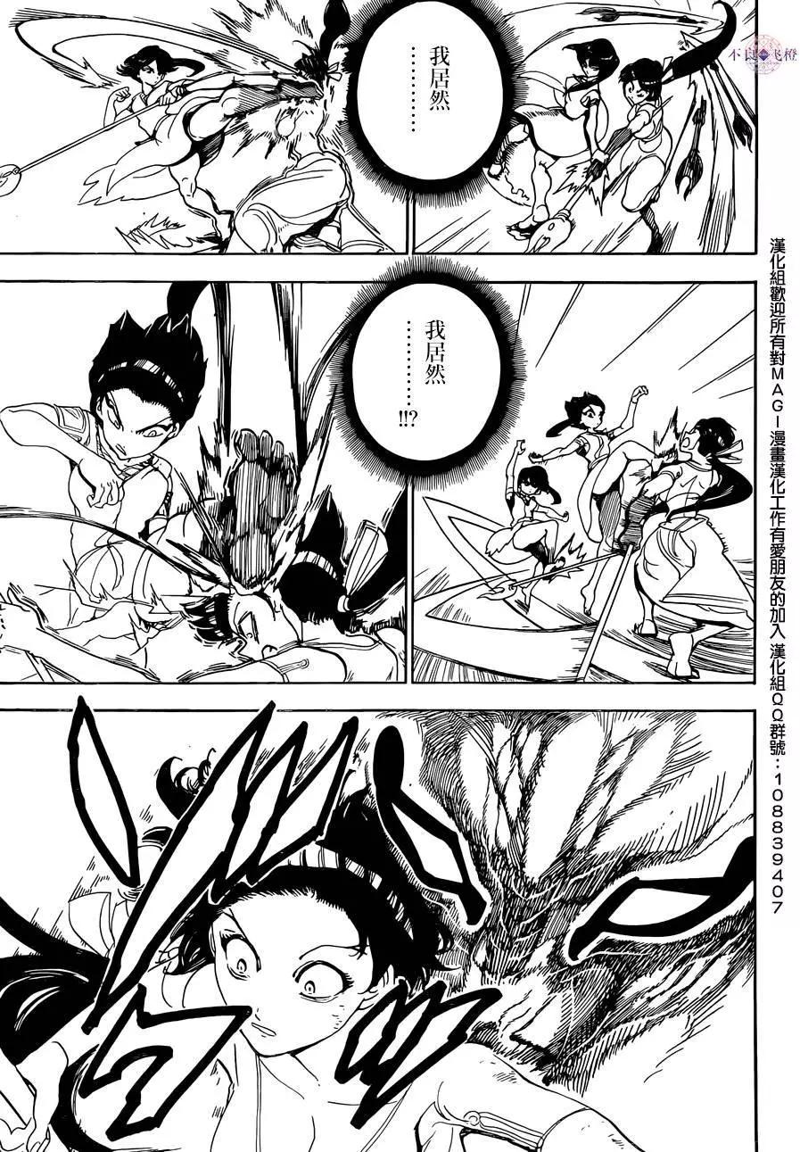 MAGI魔奇少年 - 第310夜 - 3