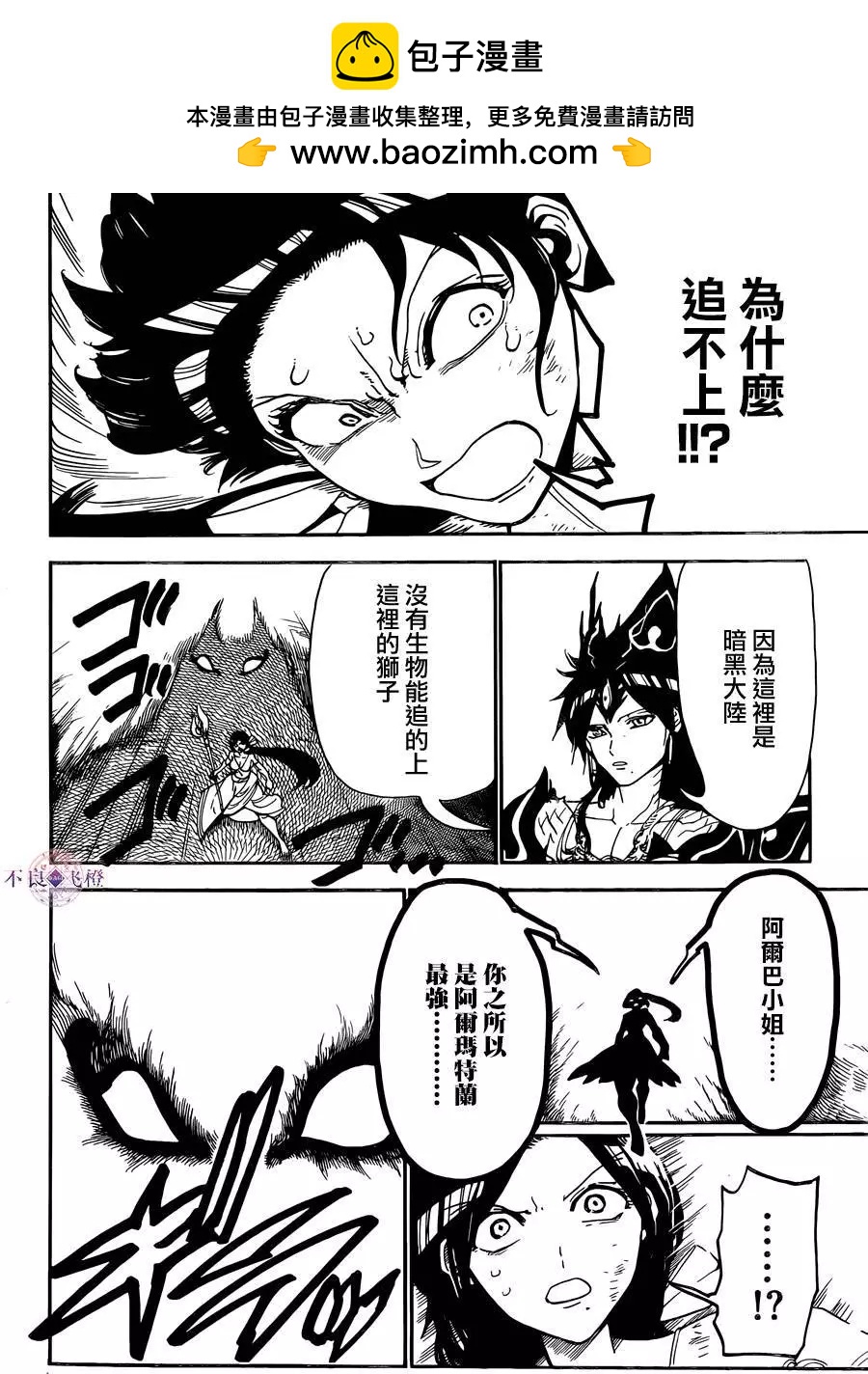 MAGI魔奇少年 - 第310夜 - 4