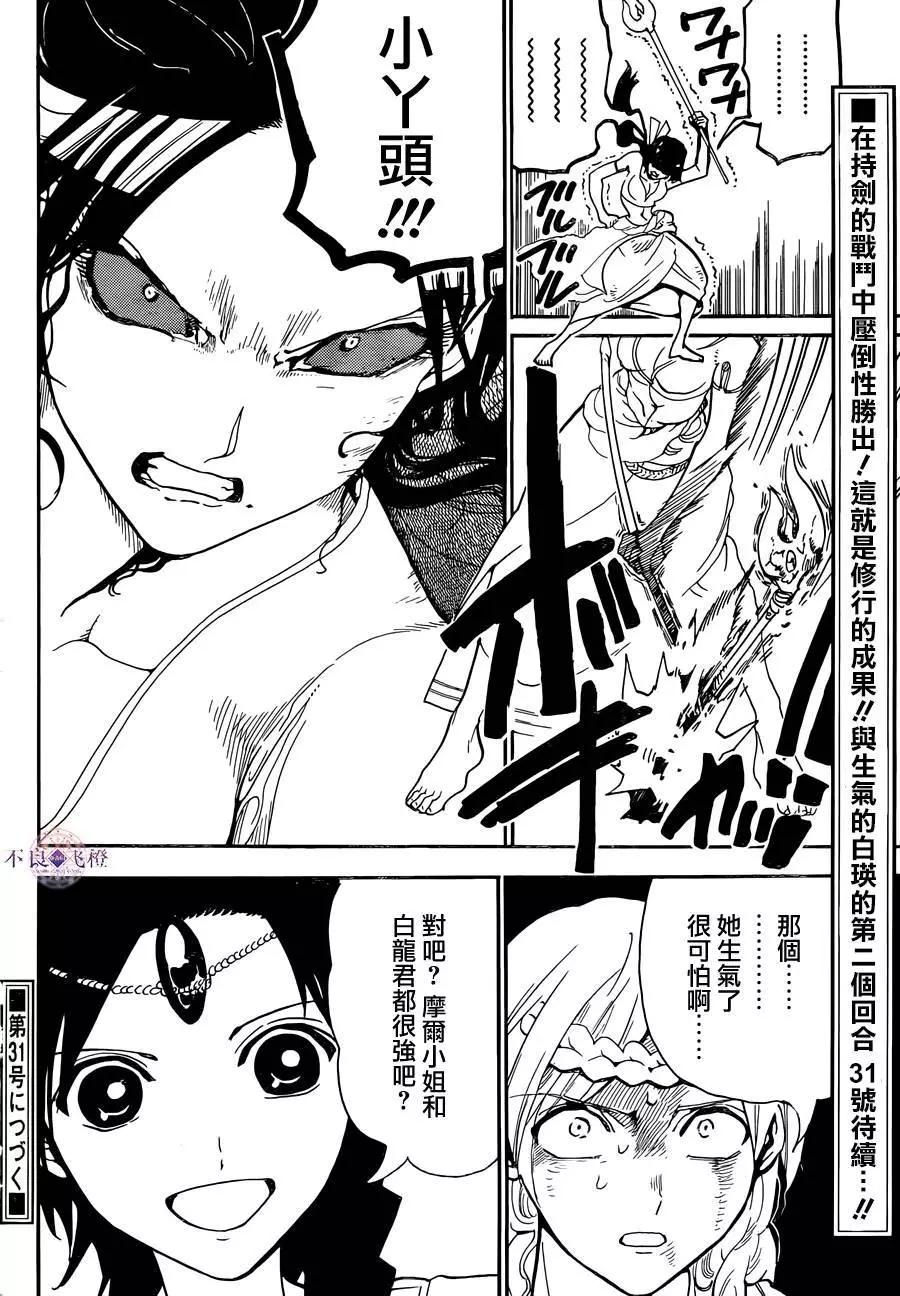 MAGI魔奇少年 - 第310夜 - 2