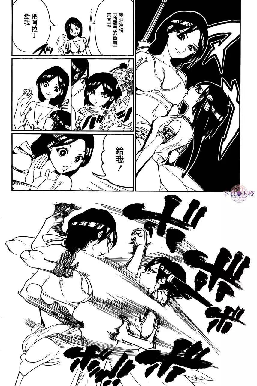 MAGI魔奇少年 - 第310夜 - 4