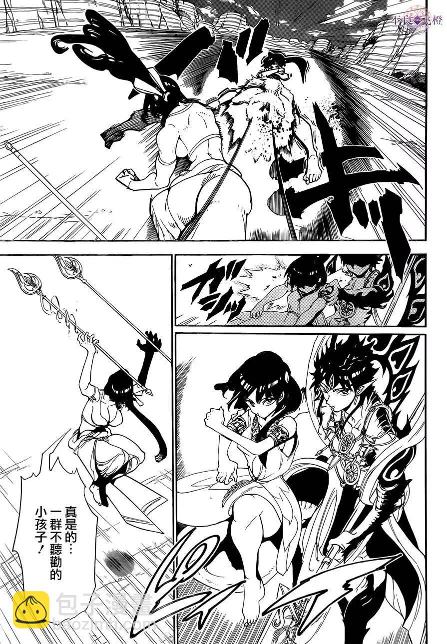 MAGI魔奇少年 - 第310夜 - 1