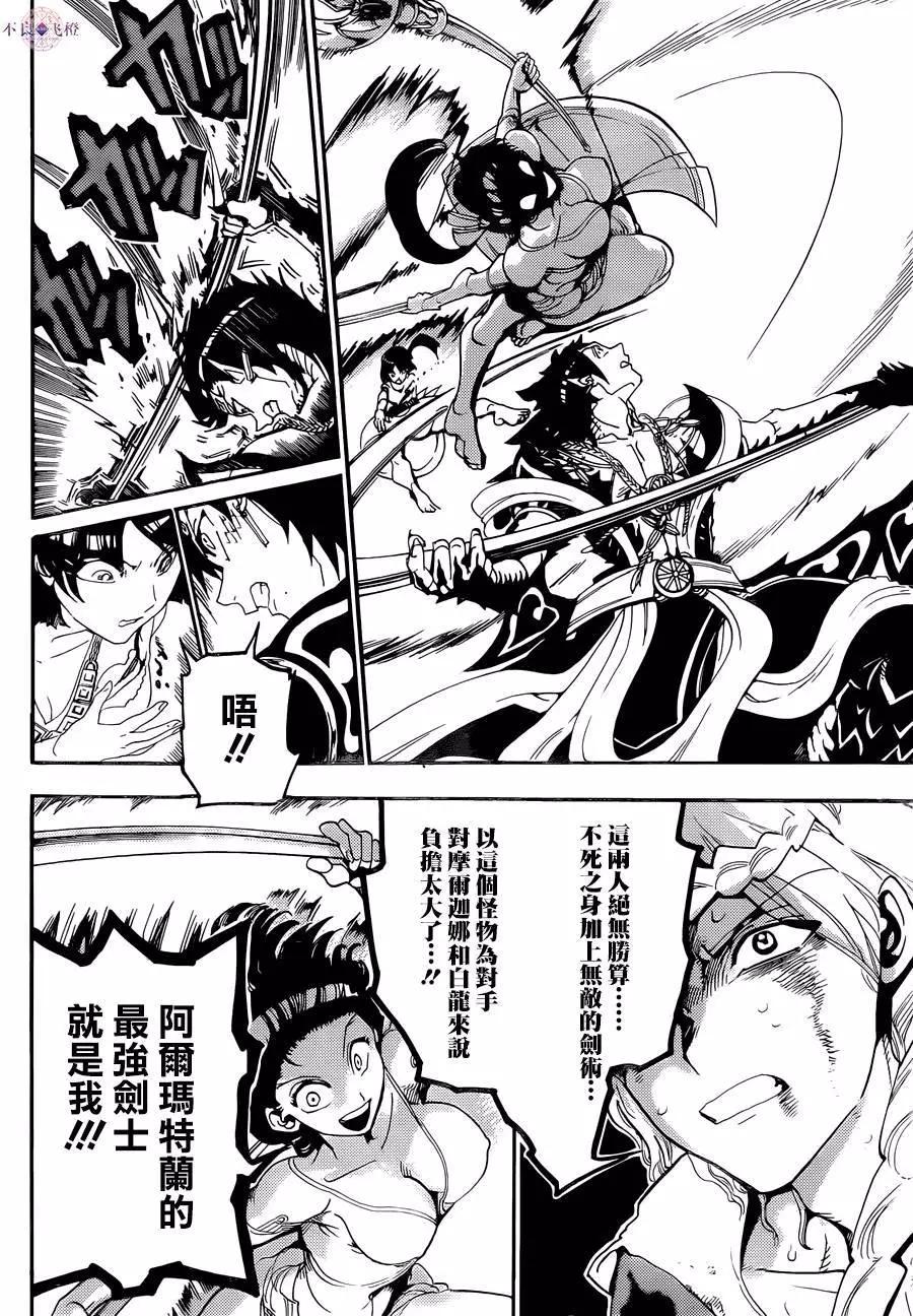 MAGI魔奇少年 - 第310夜 - 4