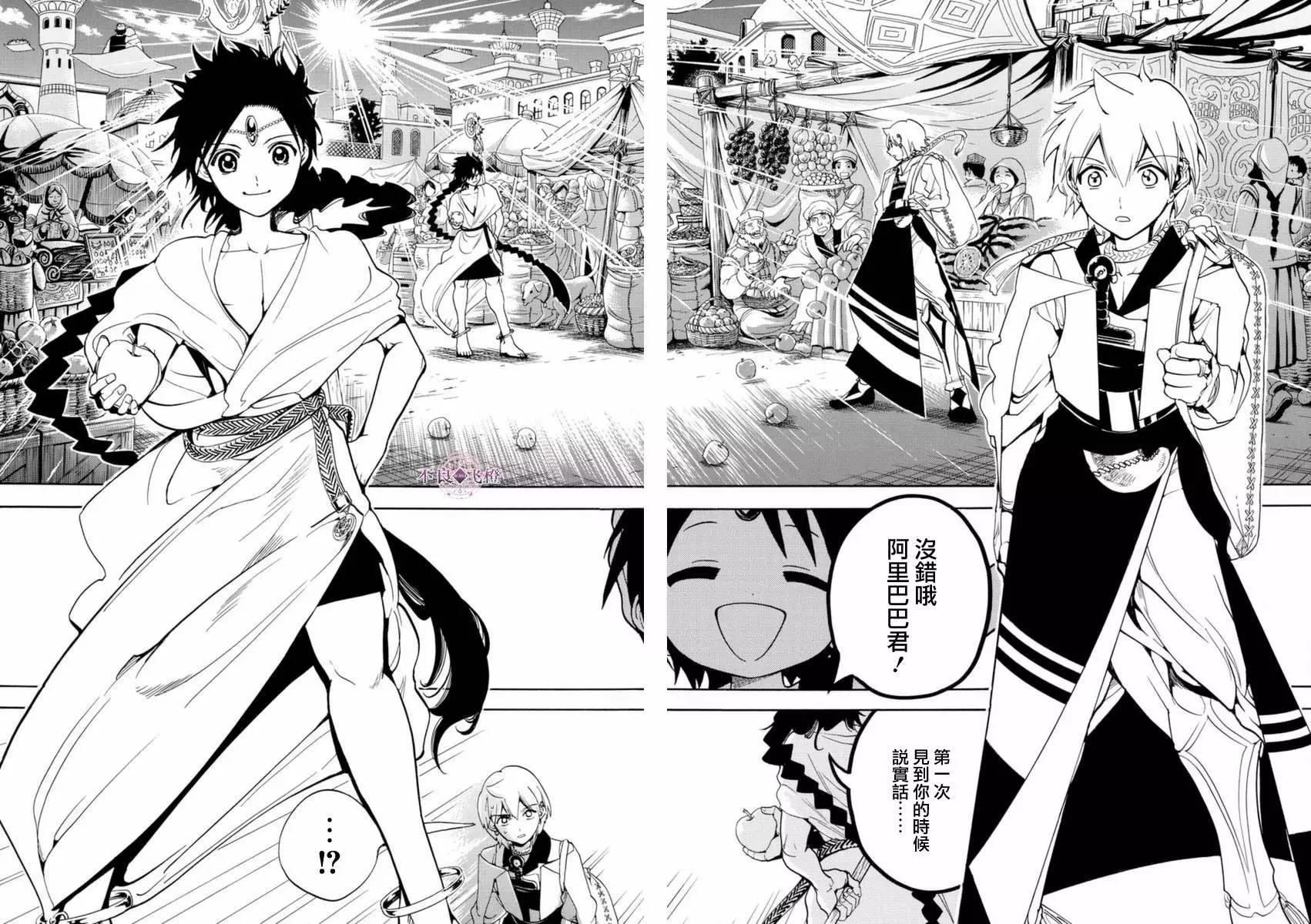 MAGI魔奇少年 - 第313夜 - 2