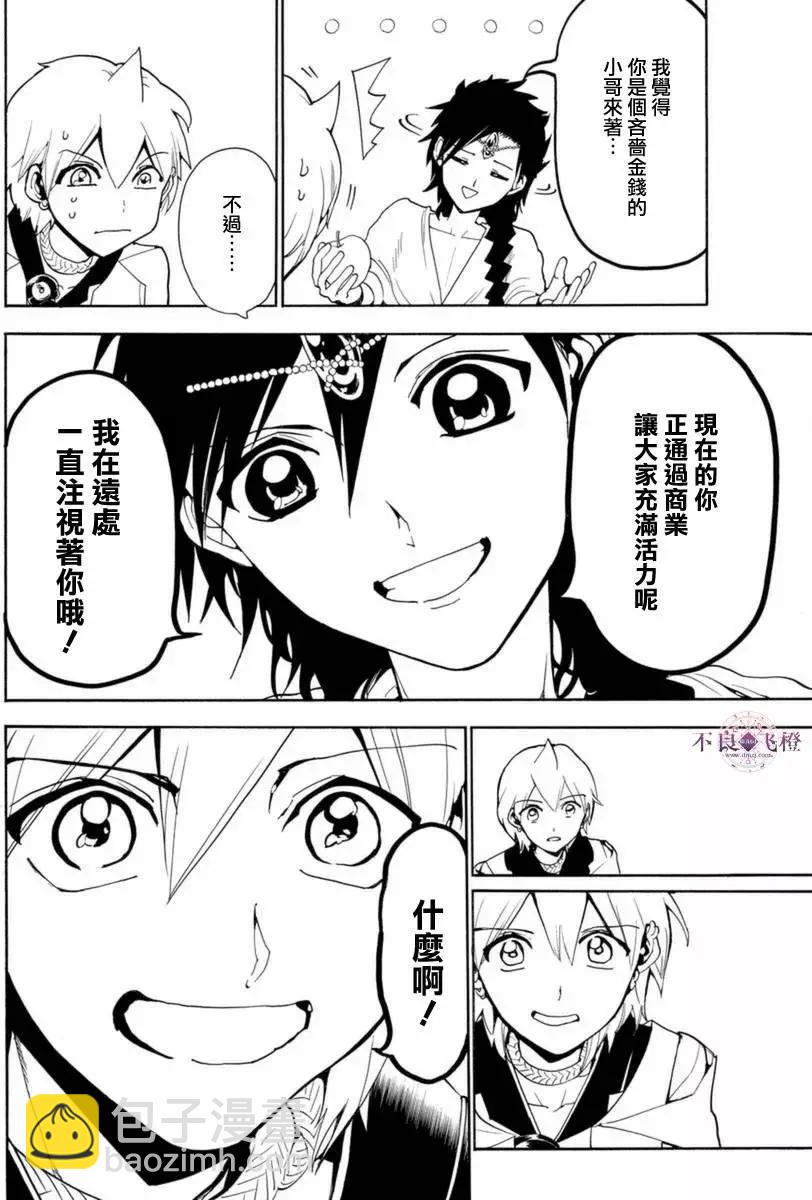 MAGI魔奇少年 - 第313夜 - 3