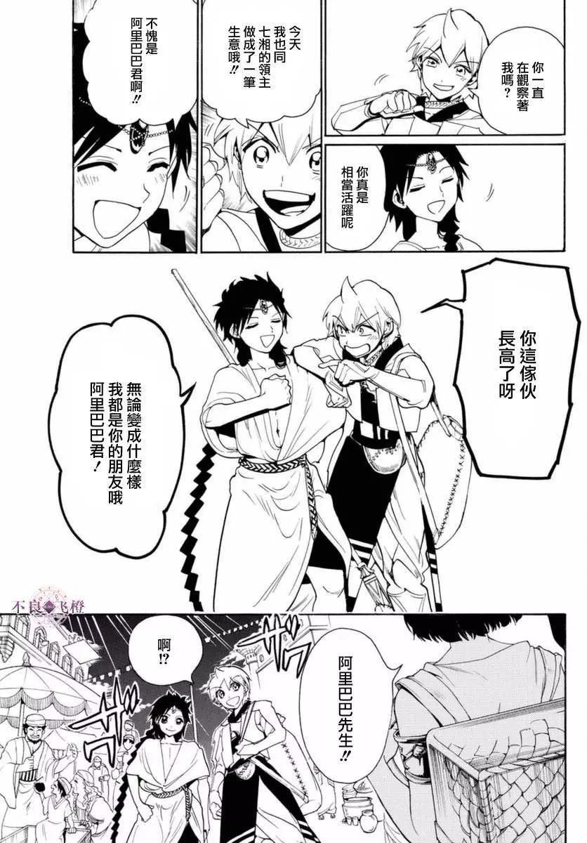 MAGI魔奇少年 - 第313夜 - 4