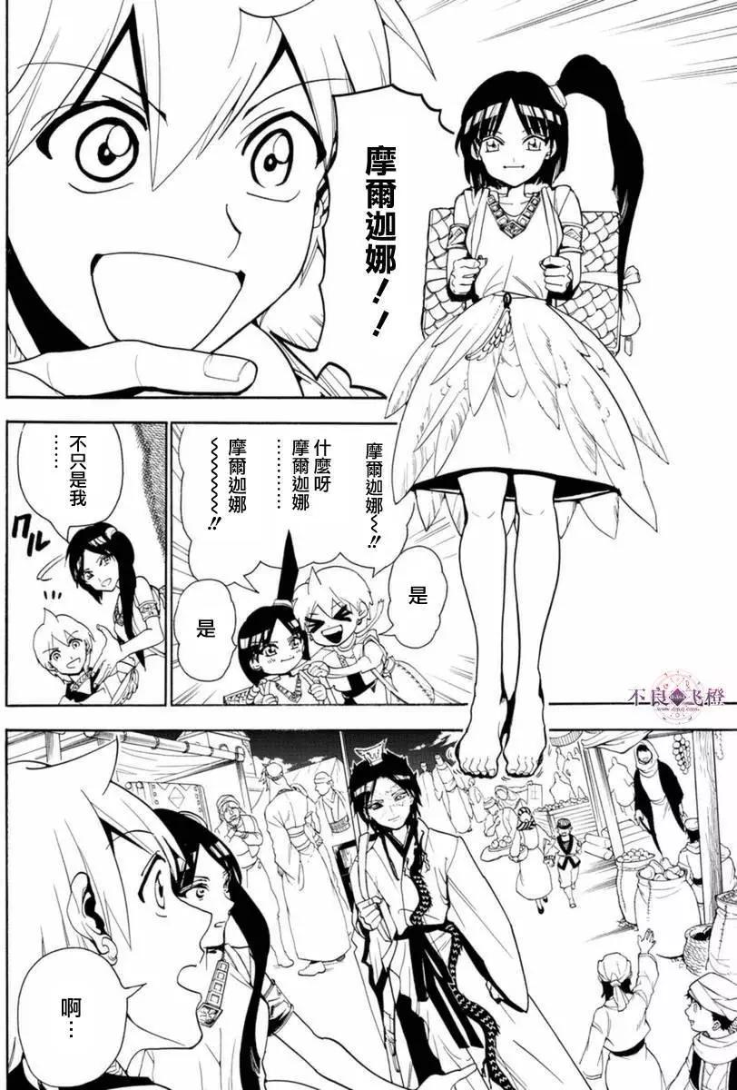 MAGI魔奇少年 - 第313夜 - 1
