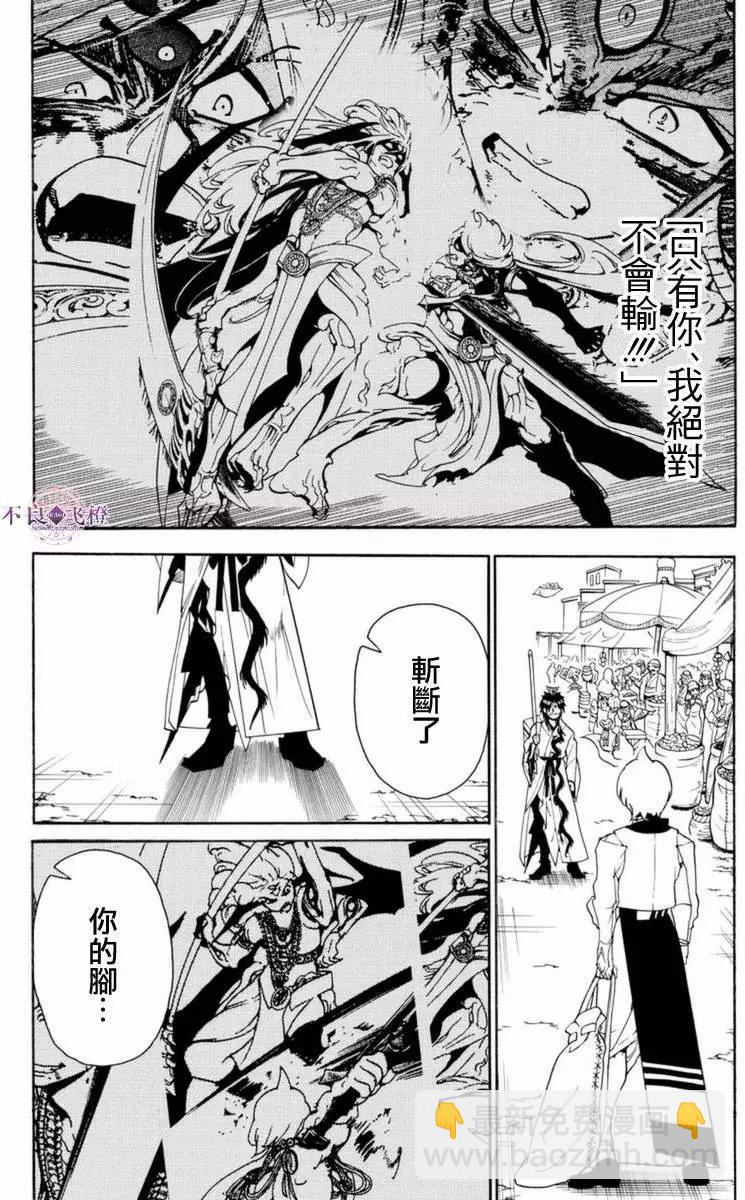 MAGI魔奇少年 - 第313夜 - 3