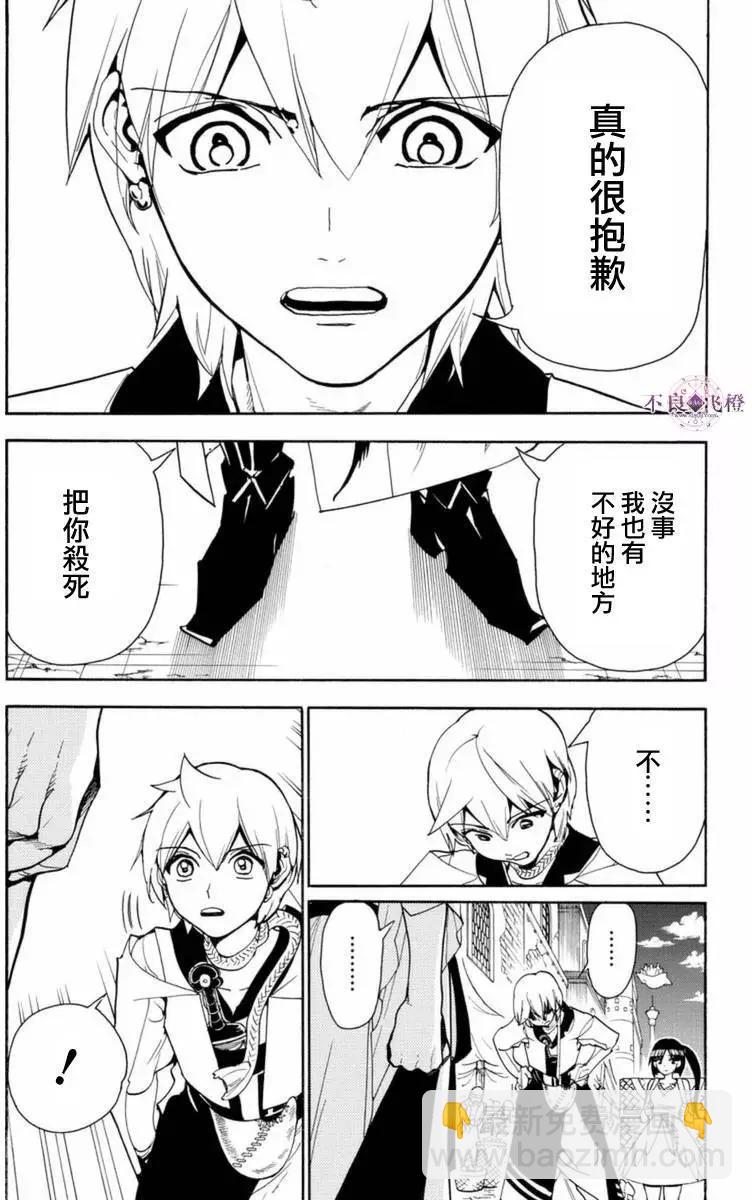 MAGI魔奇少年 - 第313夜 - 4