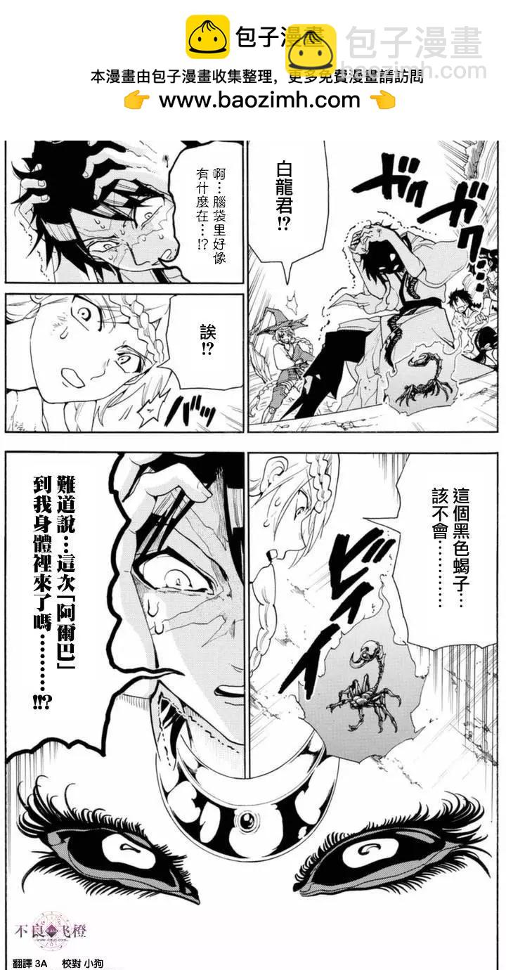 MAGI魔奇少年 - 第313夜 - 2