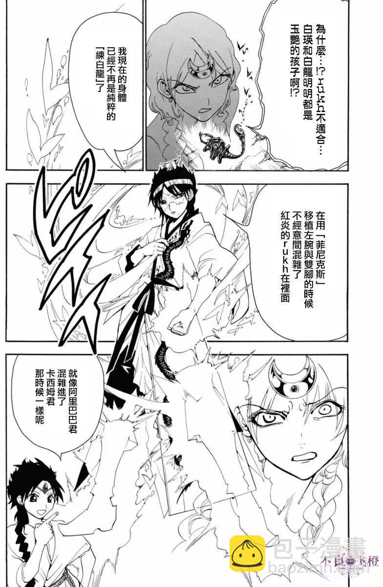 MAGI魔奇少年 - 第313夜 - 4