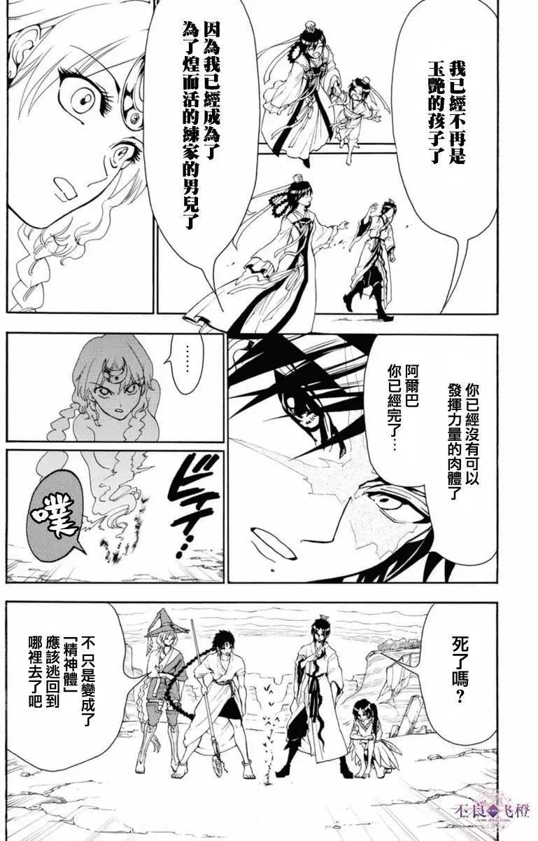 MAGI魔奇少年 - 第313夜 - 1