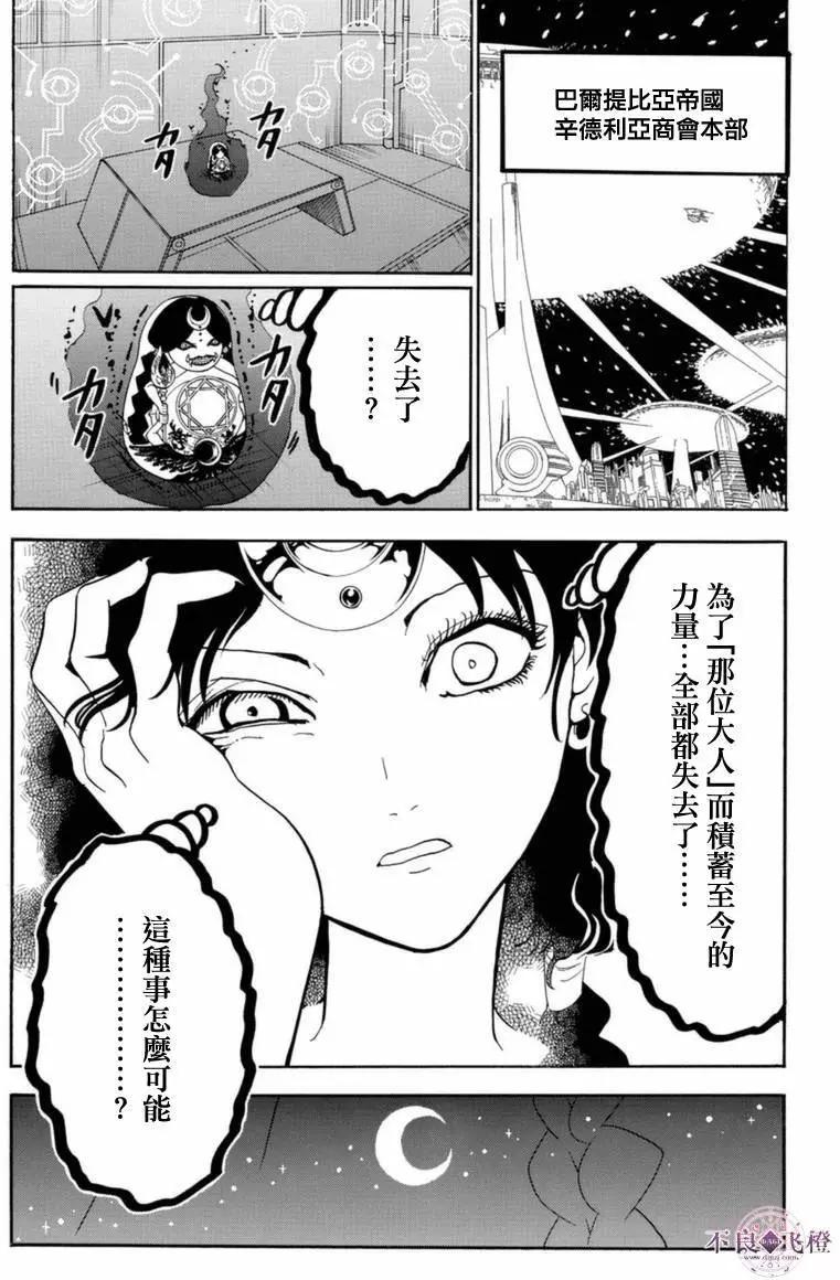 MAGI魔奇少年 - 第313夜 - 2