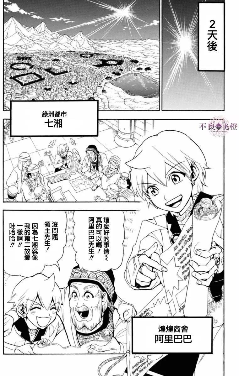 MAGI魔奇少年 - 第313夜 - 3