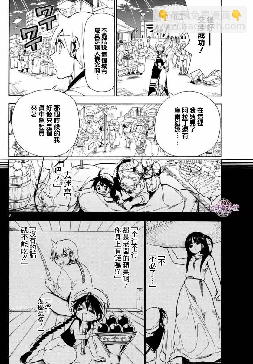 MAGI魔奇少年 - 第313夜 - 4