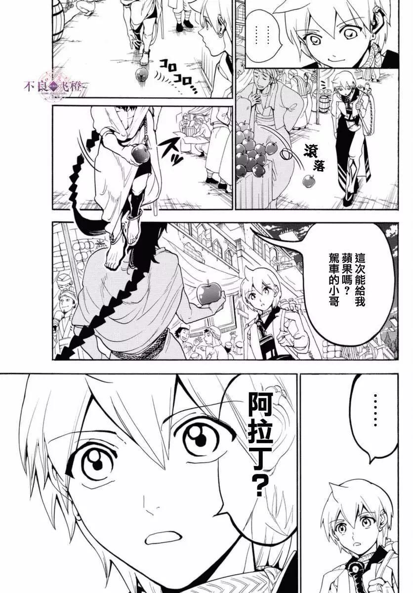 MAGI魔奇少年 - 第313夜 - 1
