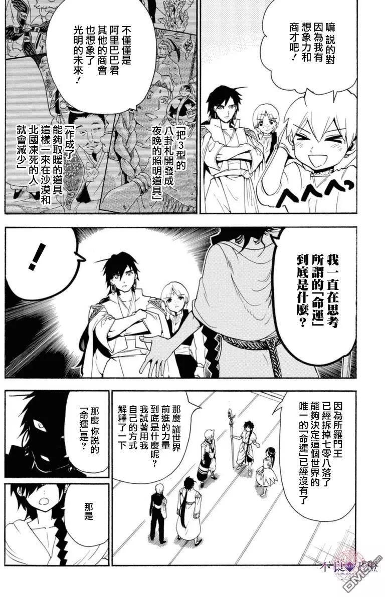 MAGI魔奇少年 - 第316回 大衛的低語 - 4