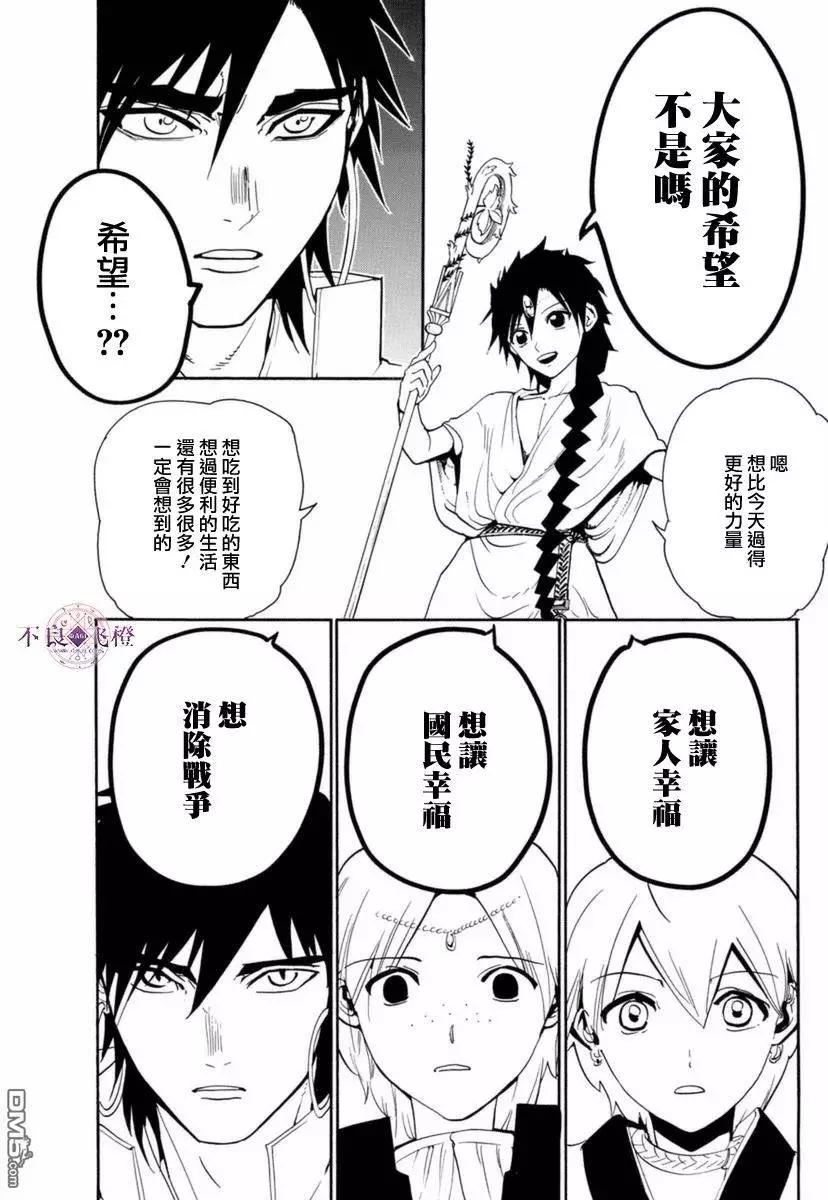 MAGI魔奇少年 - 第316回 大衛的低語 - 1