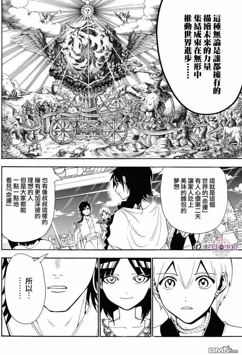 MAGI魔奇少年 - 第316回 大衛的低語 - 2