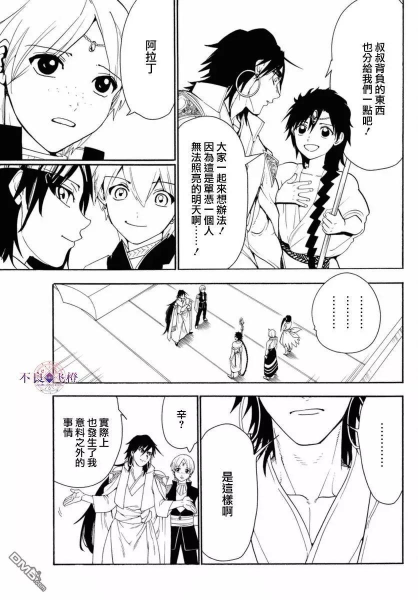 MAGI魔奇少年 - 第316回 大衛的低語 - 3