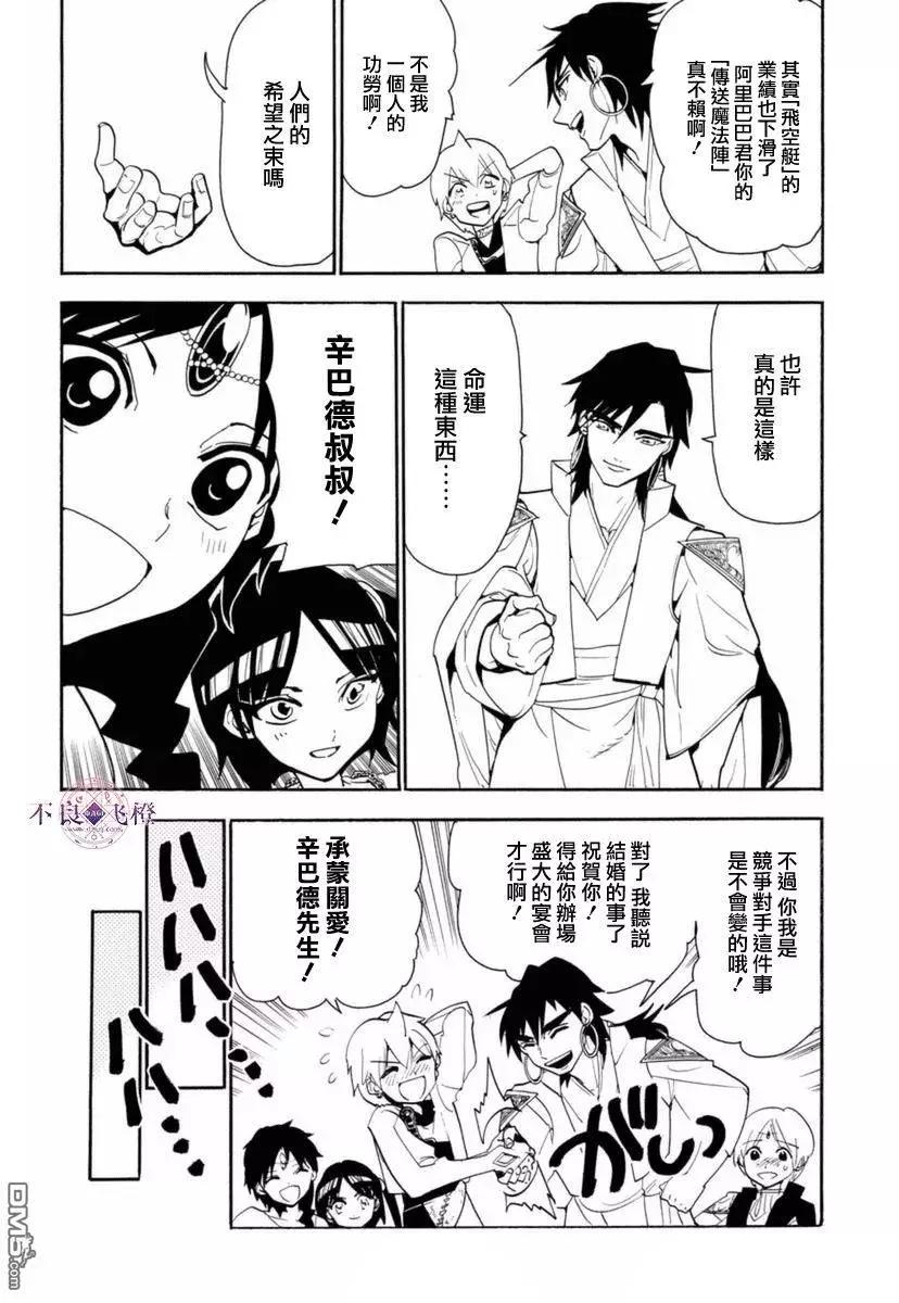 MAGI魔奇少年 - 第316回 大衛的低語 - 4