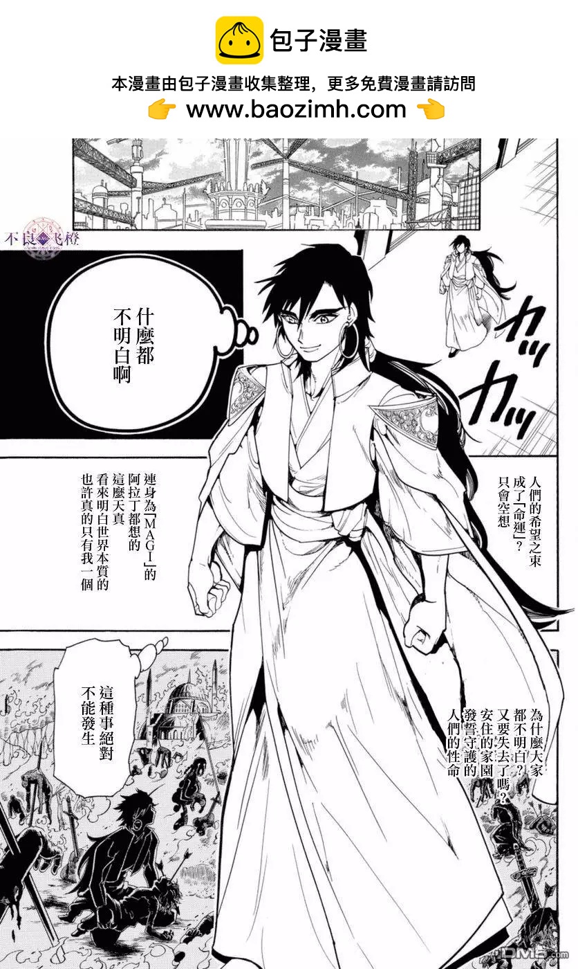 MAGI魔奇少年 - 第316回 大衛的低語 - 1