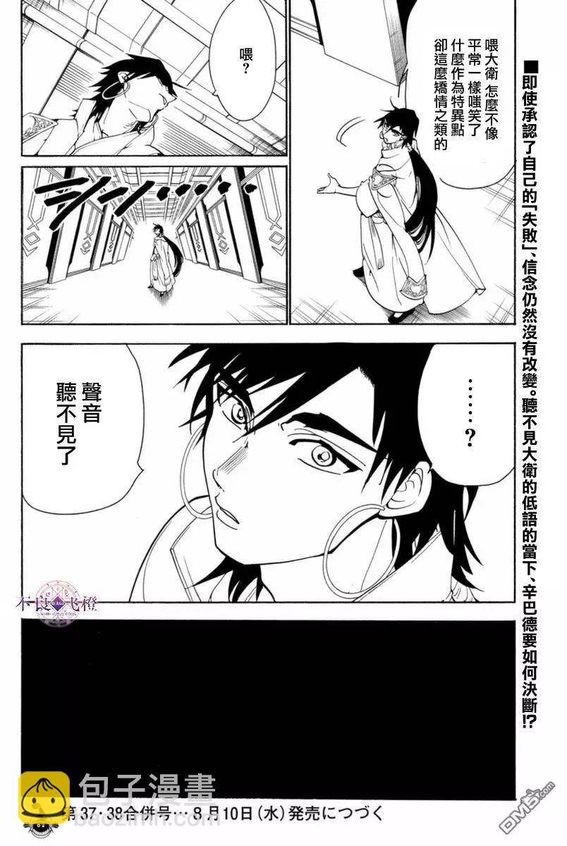 MAGI魔奇少年 - 第316回 大衛的低語 - 2